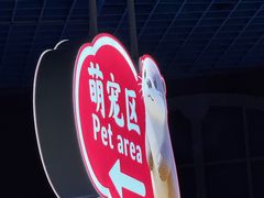 -太平洋海底世界