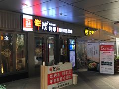 门面-丰茂烤串(钦州北路店)