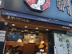 门面-茶颜悦色(嘉顿新天地店)