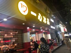 门面-一心冰品(迎津街店)