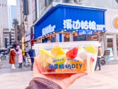 -溪边姑娘·拉丝酸奶水果捞(春熙路店)