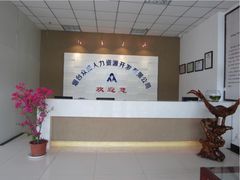 -众腾人力资源开发有限公司(长江路店)