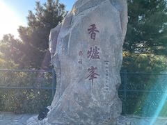 -香山公园
