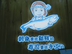 -林妈妈村·日式料理(宝山万达店)