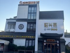 -寻宝记绍兴菜(鲁迅路店)