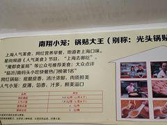 -锅贴大王南翔小笼(临沂二村店)