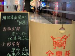 -金鼎轩(鸟巢北辰荟店)
