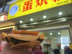 -易老大蛋烘糕(奎星楼总店)
