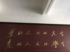 -湖南省立第一师范学校旧址