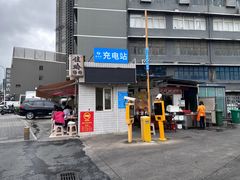 -佳瑜肠粉(总店)
