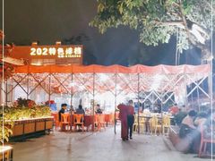 -202特色排档(五缘湾店)