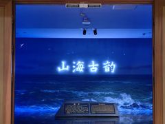 -烟台市博物馆