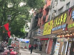 门面-老东江米粉