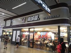 门面-南城香(北京南站店)