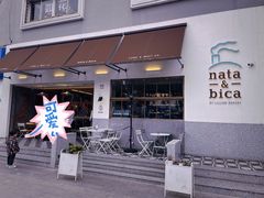 门面-nata&bica(松江大学城店)