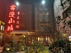 门面-雾漫川城重庆火锅(上和商业广场店)