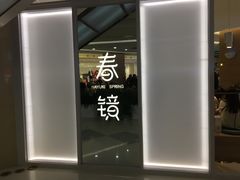 门面-奈雪的茶(亨特国际广场店)