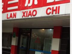 门面-白玉兰小吃(新村路店)