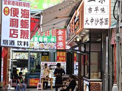 -大中沙茶面(中山路店)