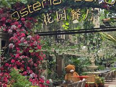 -Osteria Garden 生蚝花园餐厅(原进贤路店)