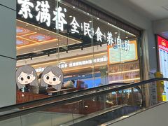 -素满香·全民食养自助(长宁龙之梦店)