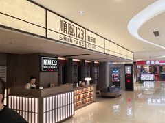 -顺风123(观音桥大融城店)