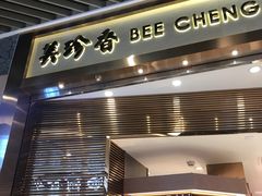 门面-美珍香(苏州中心商场店)