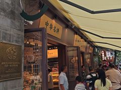 -昆明冠生园·鲜花饼·面包蛋糕(老街店)