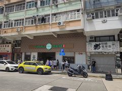 -添好运点心专门店(深水埗店)