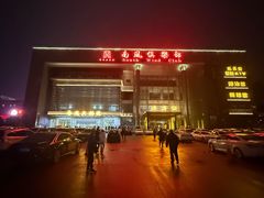 -南风大剧院莎梦二人转剧场