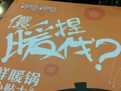 -呷哺呷哺(普陀乐购真北店)
