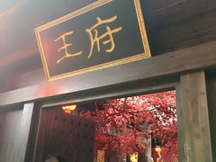 -江天生态园餐厅