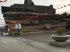 -金钉子远古世界景区