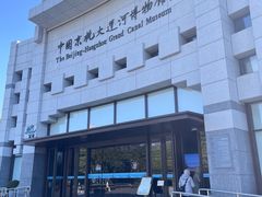 -中国京杭大运河博物馆