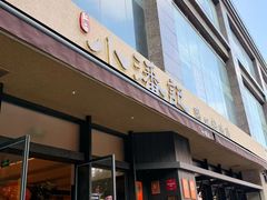 -小潘记鸭血粉丝汤