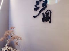 -长嘉·河图火锅(长嘉汇江景旗舰店)