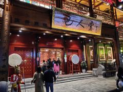 门面-巴人堂(女儿城店)