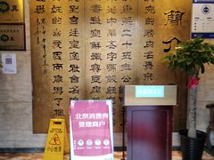 -烤肉宛饭庄(北新桥店)