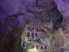 -星湖旅游景区七星岩