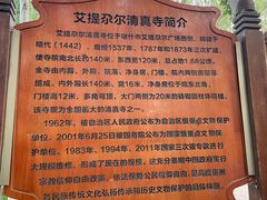 -艾提尕尔清真寺