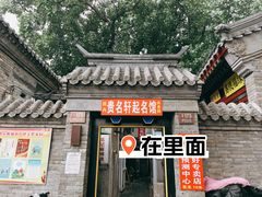 -高记麻辣烫