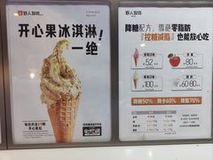 -野人牧坊Gelato(天津南开大悦城店)