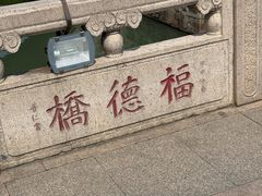 -西园寺素食(西园弄戒幢律寺店)