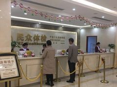 -重庆民众体检中心(奥体分院)