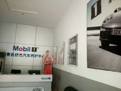 -美孚1号车养护(高青舒杰店)