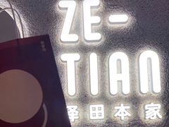 -泽田本家·铜锣烧(TX淮海店)