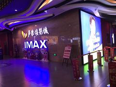 -卢米埃影城(长楹天街IMAX激光店)