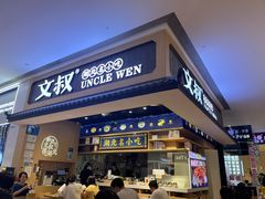 -文叔·湖北名小吃·小龙虾(华强北店)