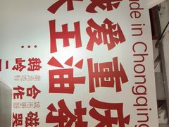 -大王油茶(二厂文创公园店)