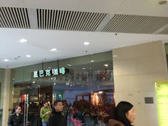 -星巴克臻选(周浦万达店)
